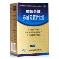 ,桑海金維  多維元素片(21) ,110片, 用于預防和治療因維生素和礦物質缺乏所引起的各種疾病。